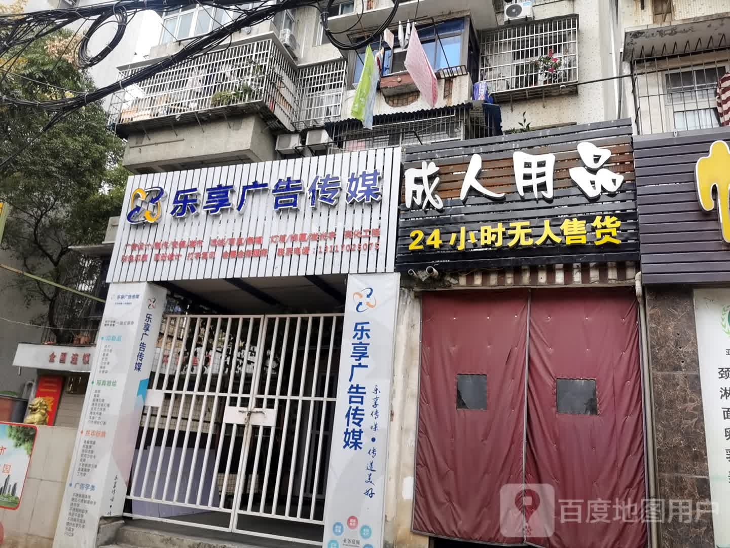 乐享广告
