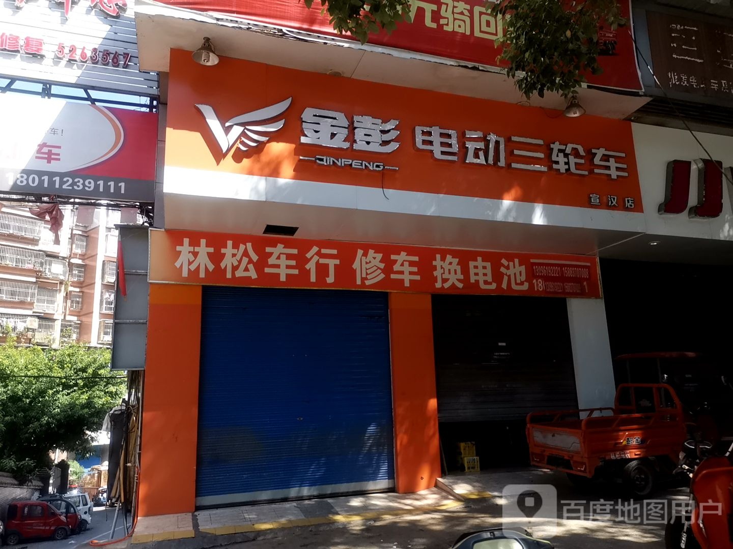 金彭电动三轮车(宣汉店)