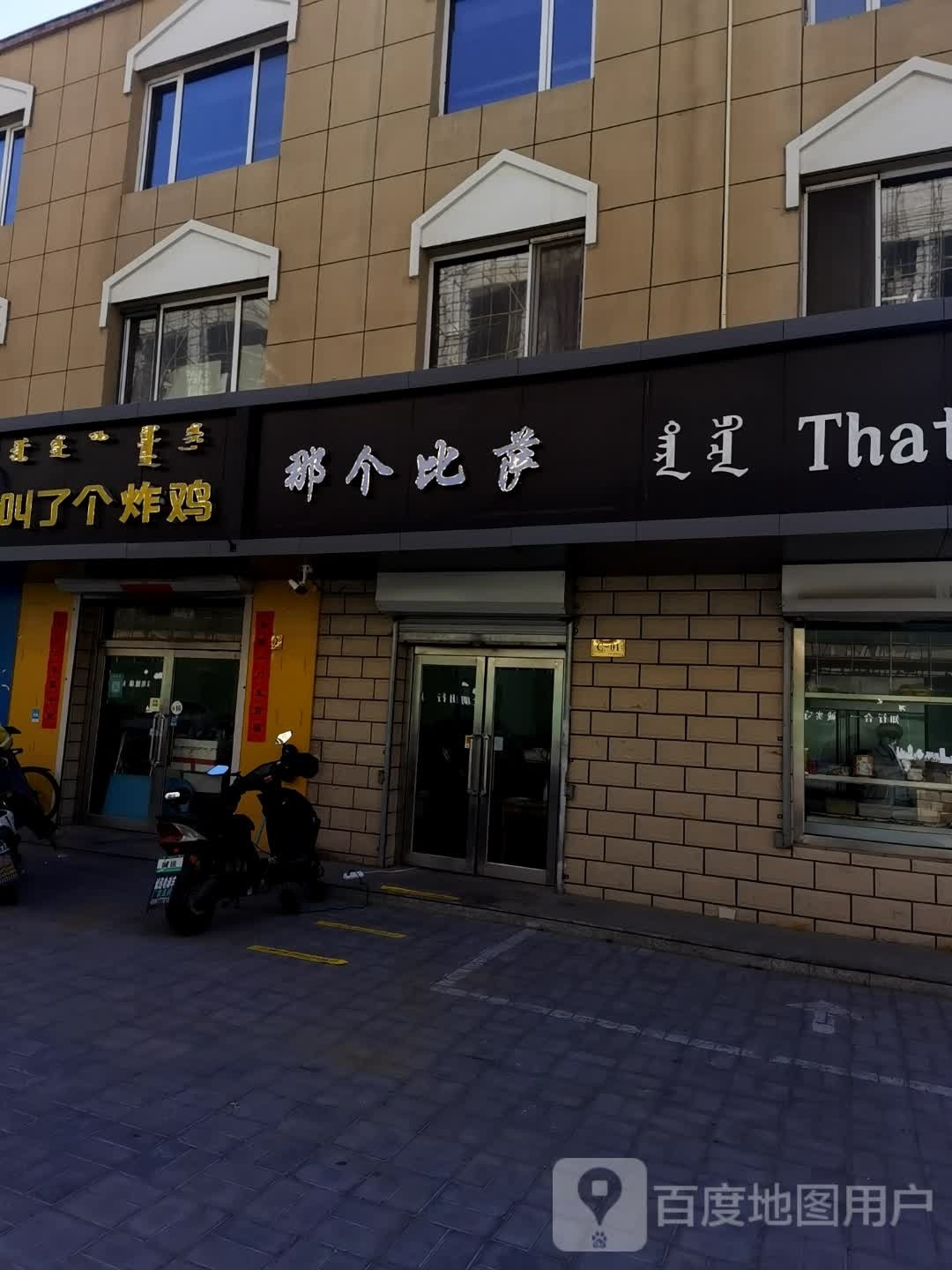 有个比萨(内蒙古特轩商贸城店)