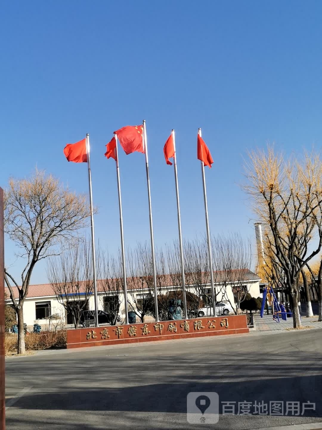 北京市密东印刷有限公司
