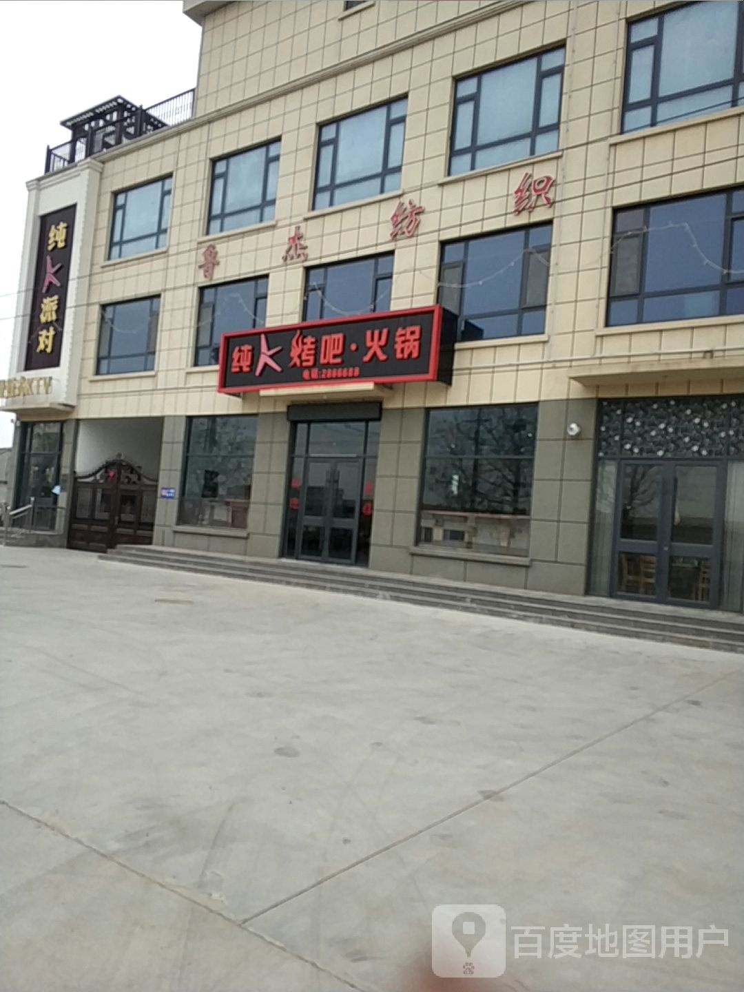 纯k派对(双羊店)