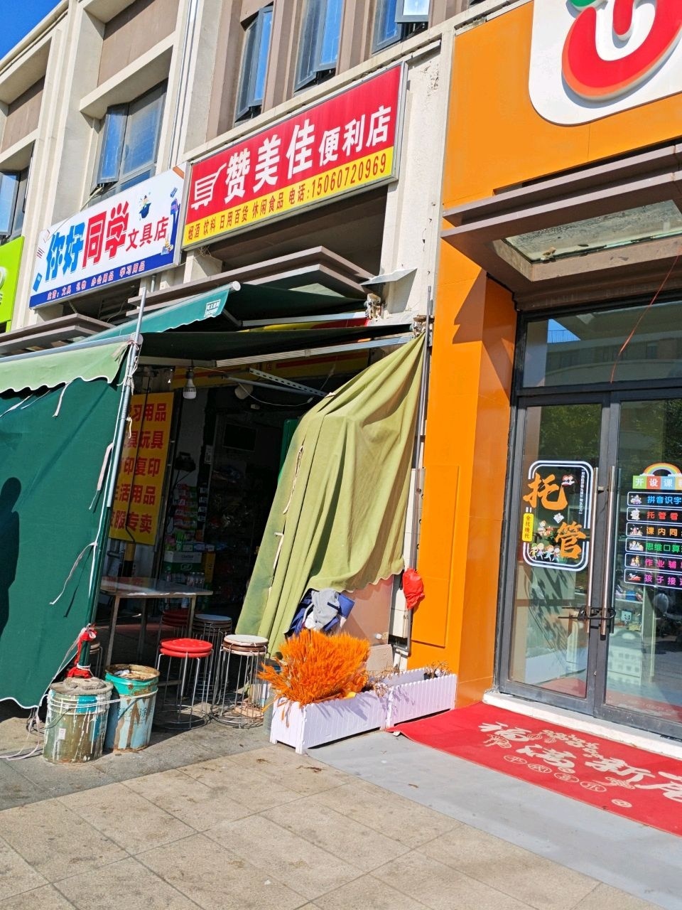 你好同学文具店