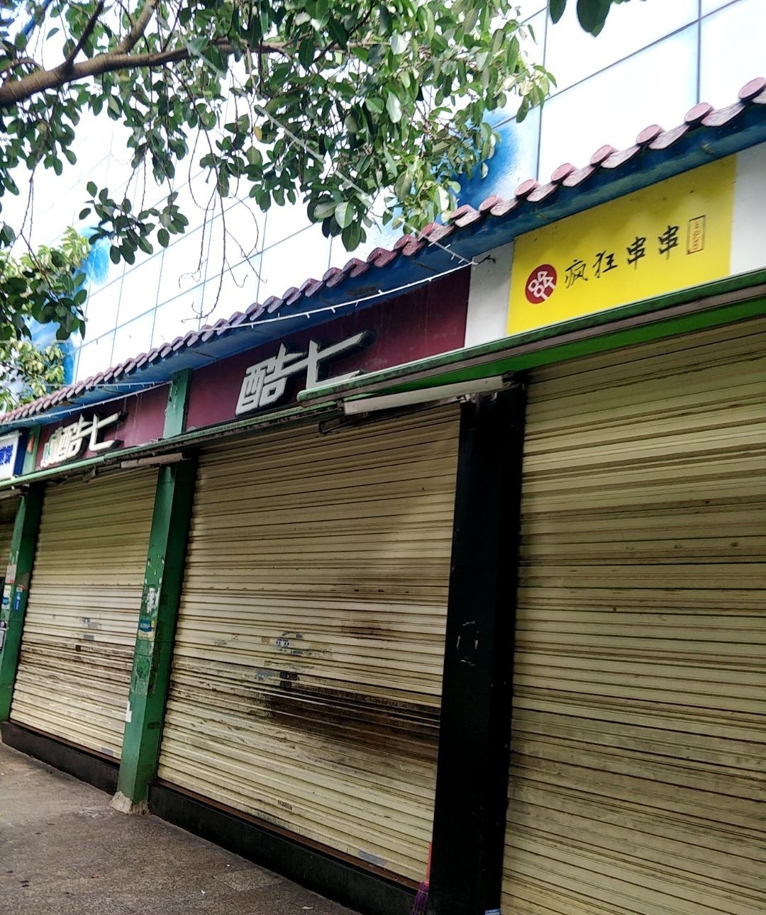 酷七(新时代综合市场店)