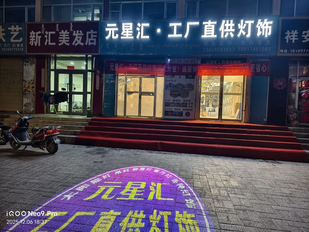 元星汇·工厂直供灯饰
