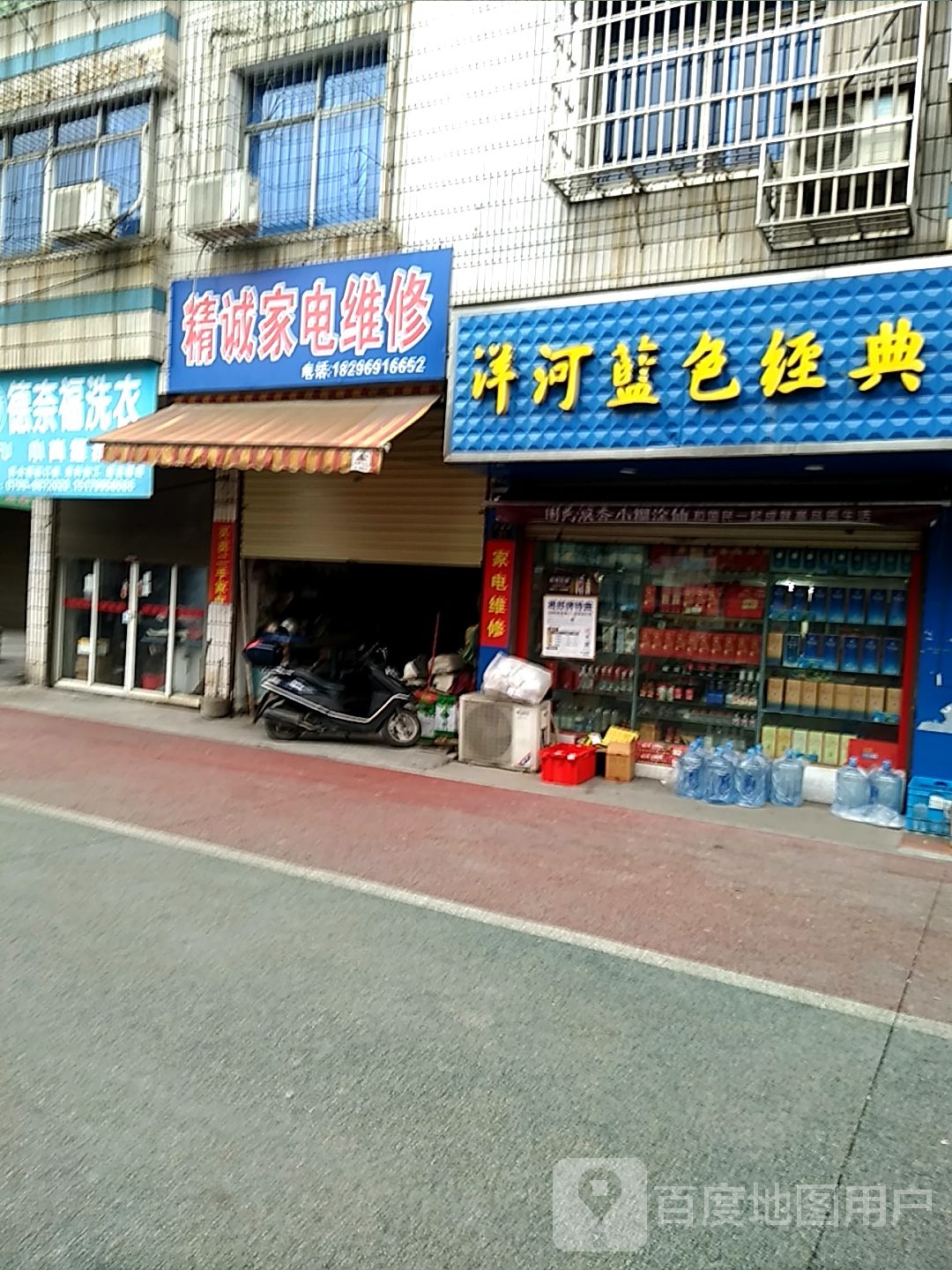 精诚家电维究中心(华源路店)