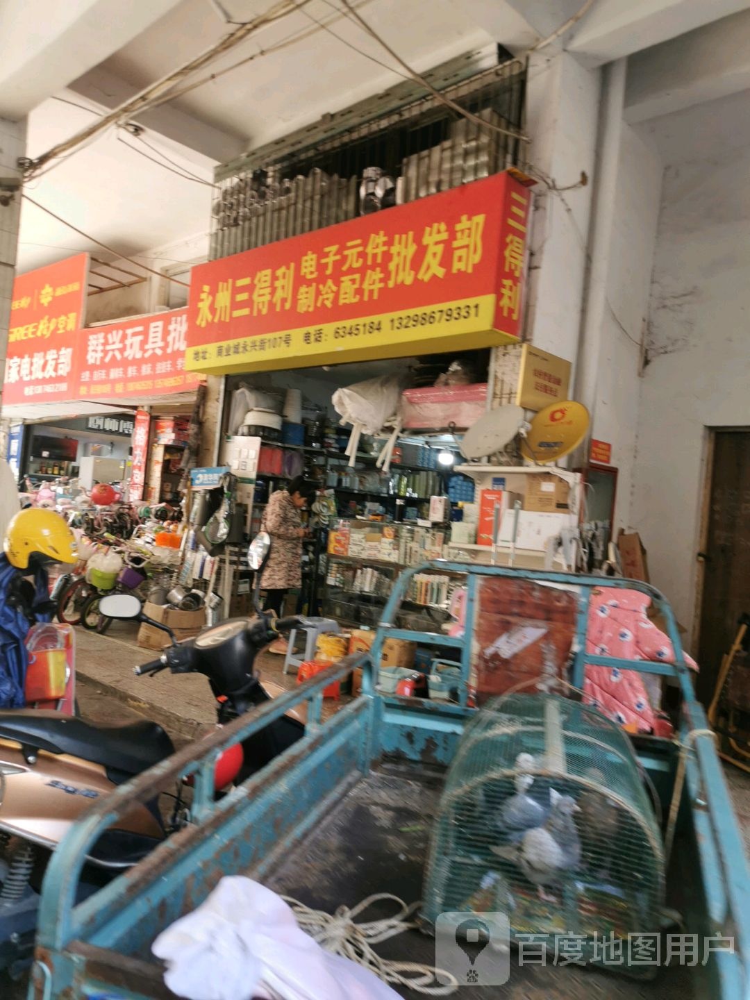 永州三得利电子元件制冷配件批发部