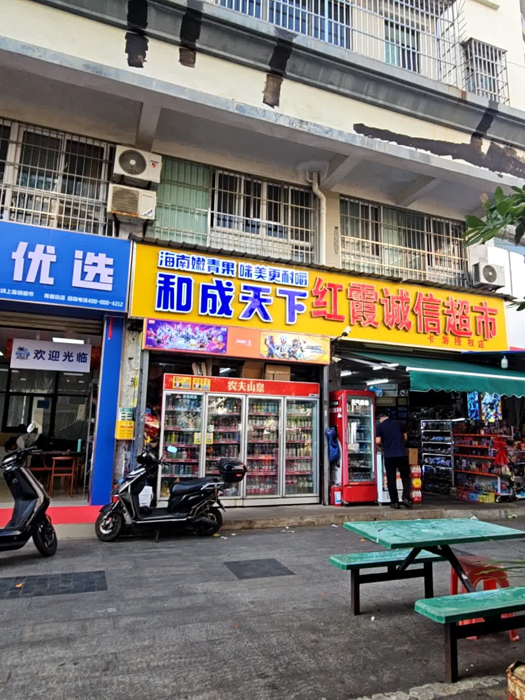 红霞诚信超市(海上明珠店)