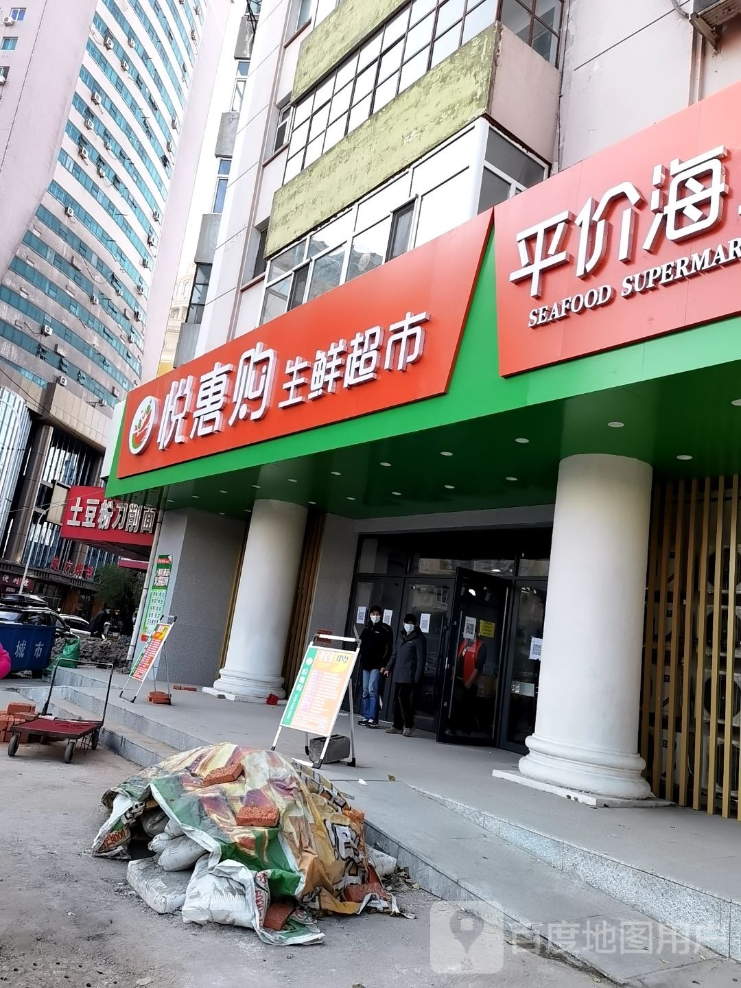 悦惠购生鲜超市(一面街店)