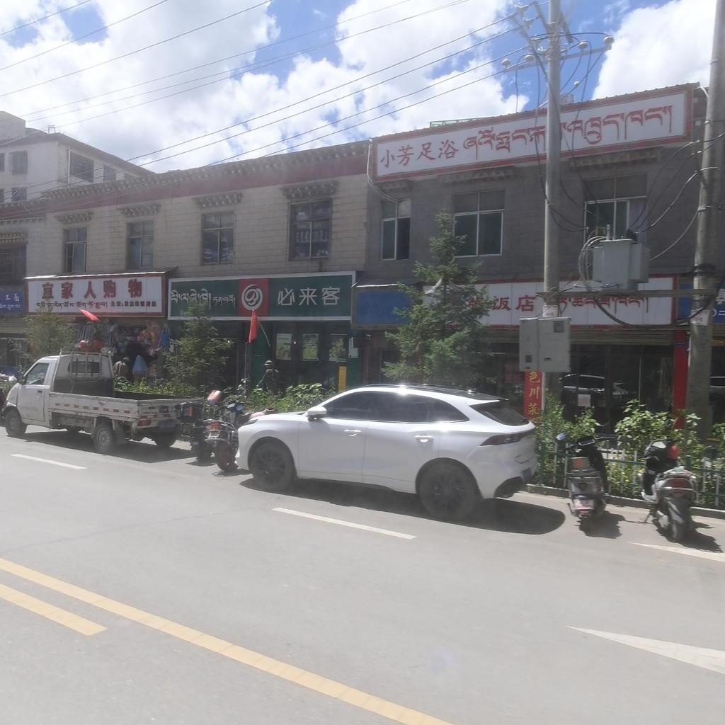 小芳足浴(吉扎路店)