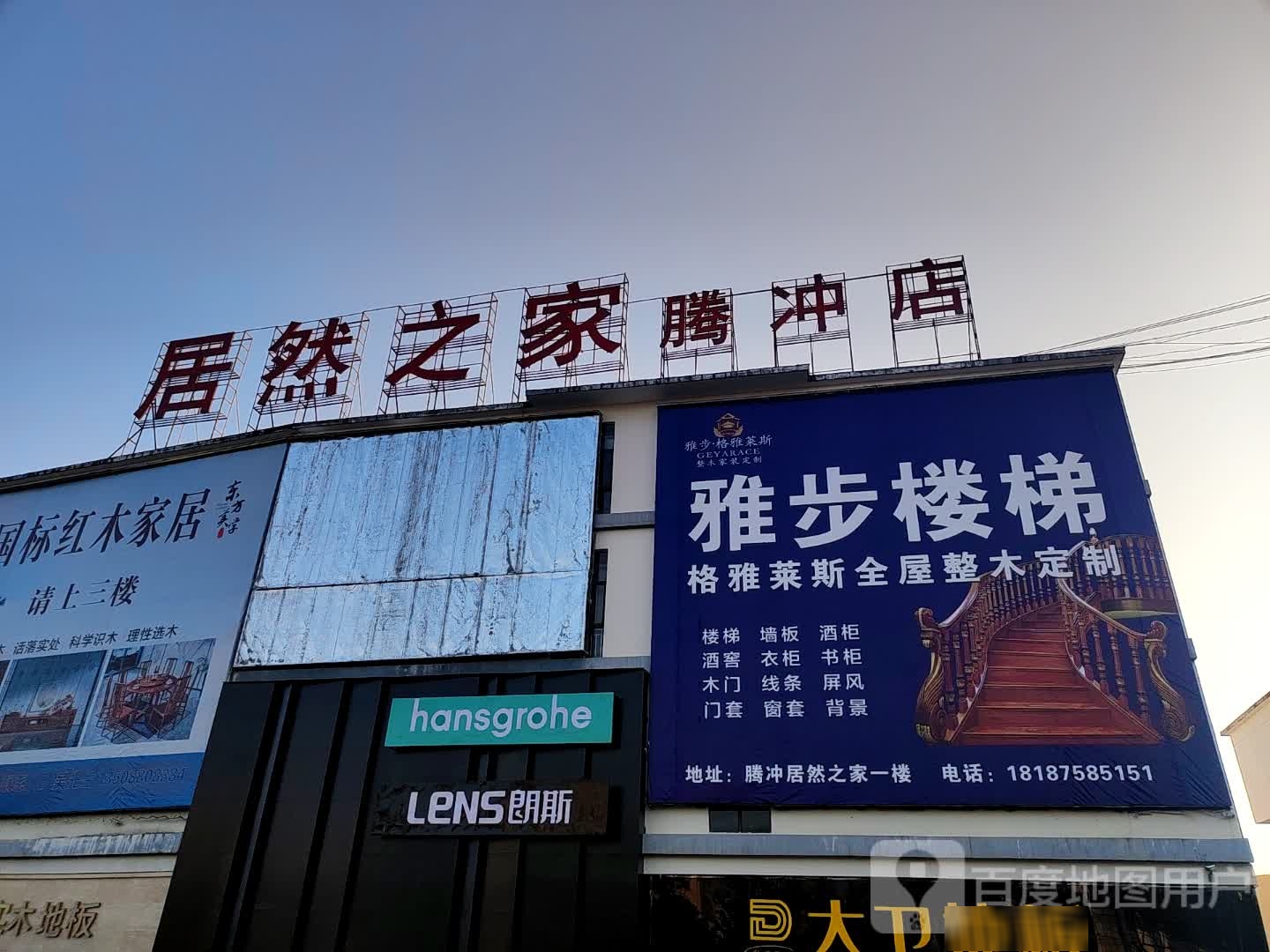腾冲居然之家五光十色照明(腾冲国际商贸城店)