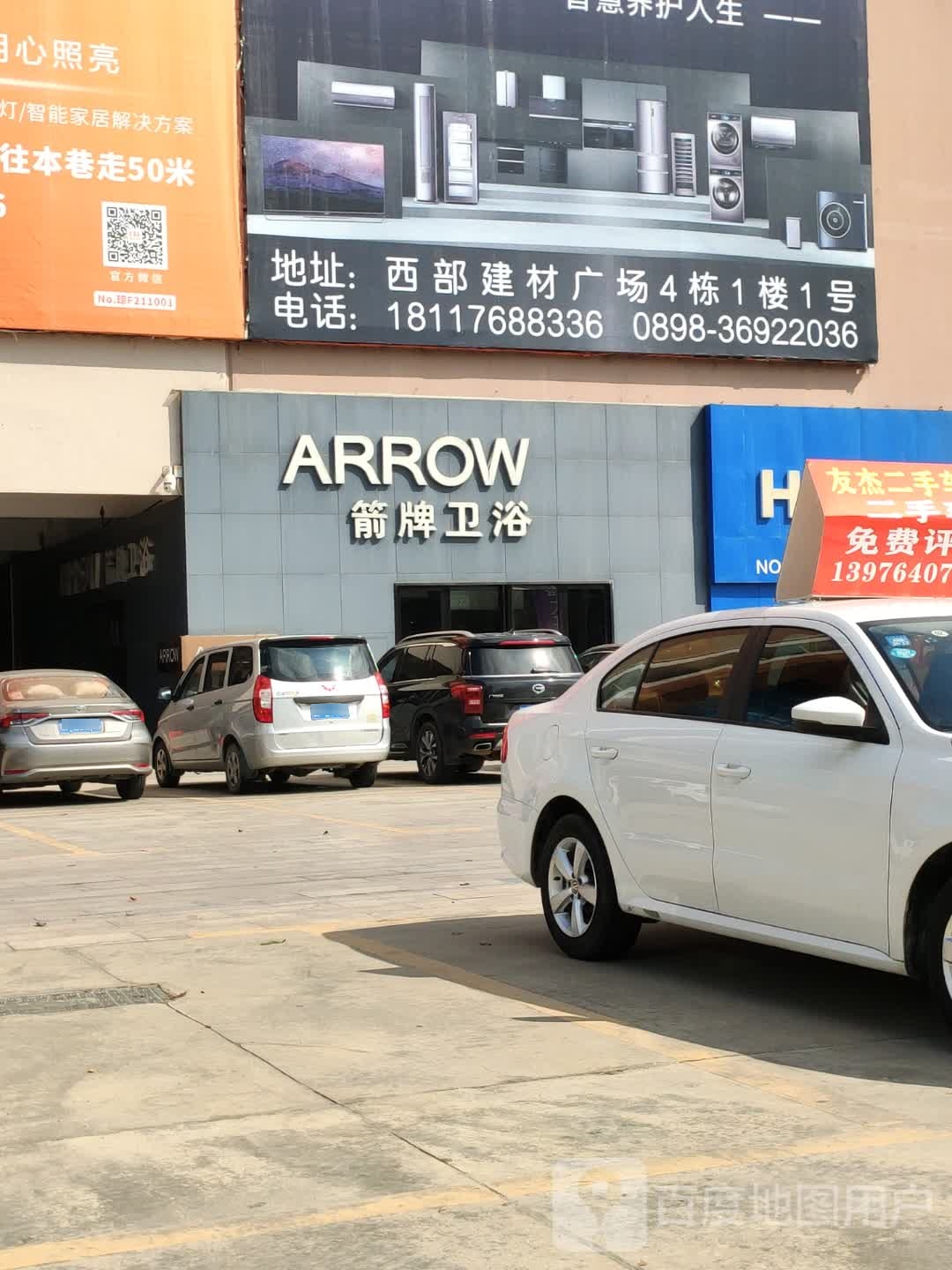 箭牌卫浴(兰洋路店)