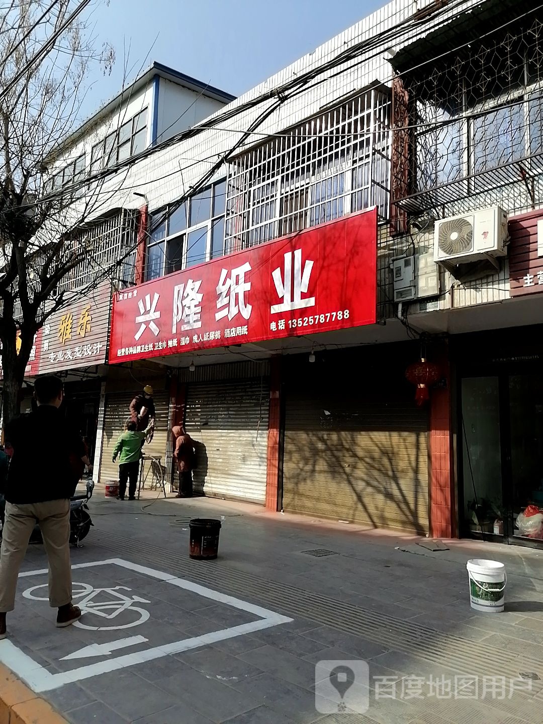 沈丘县槐店回族镇兴隆纸业