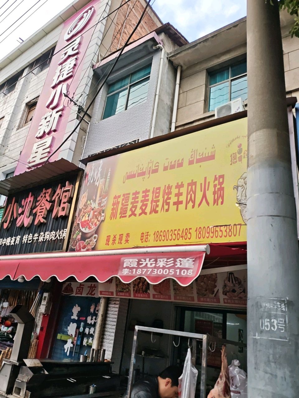 新疆麦麦提羊肉烧烤火锅