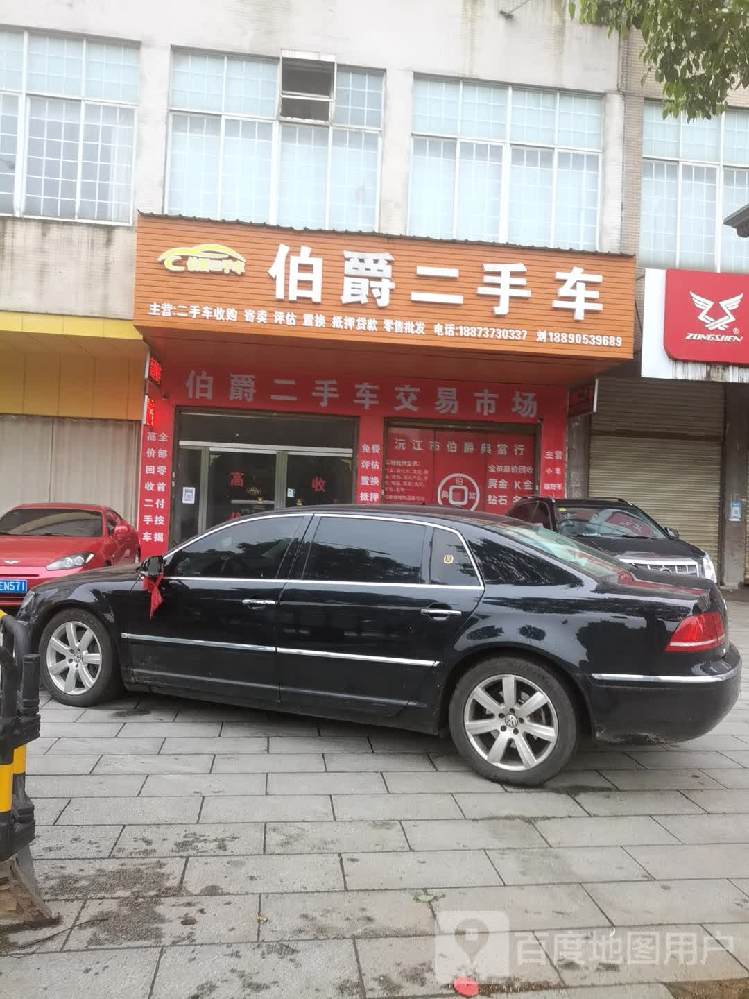 沅江市伯爵二手车