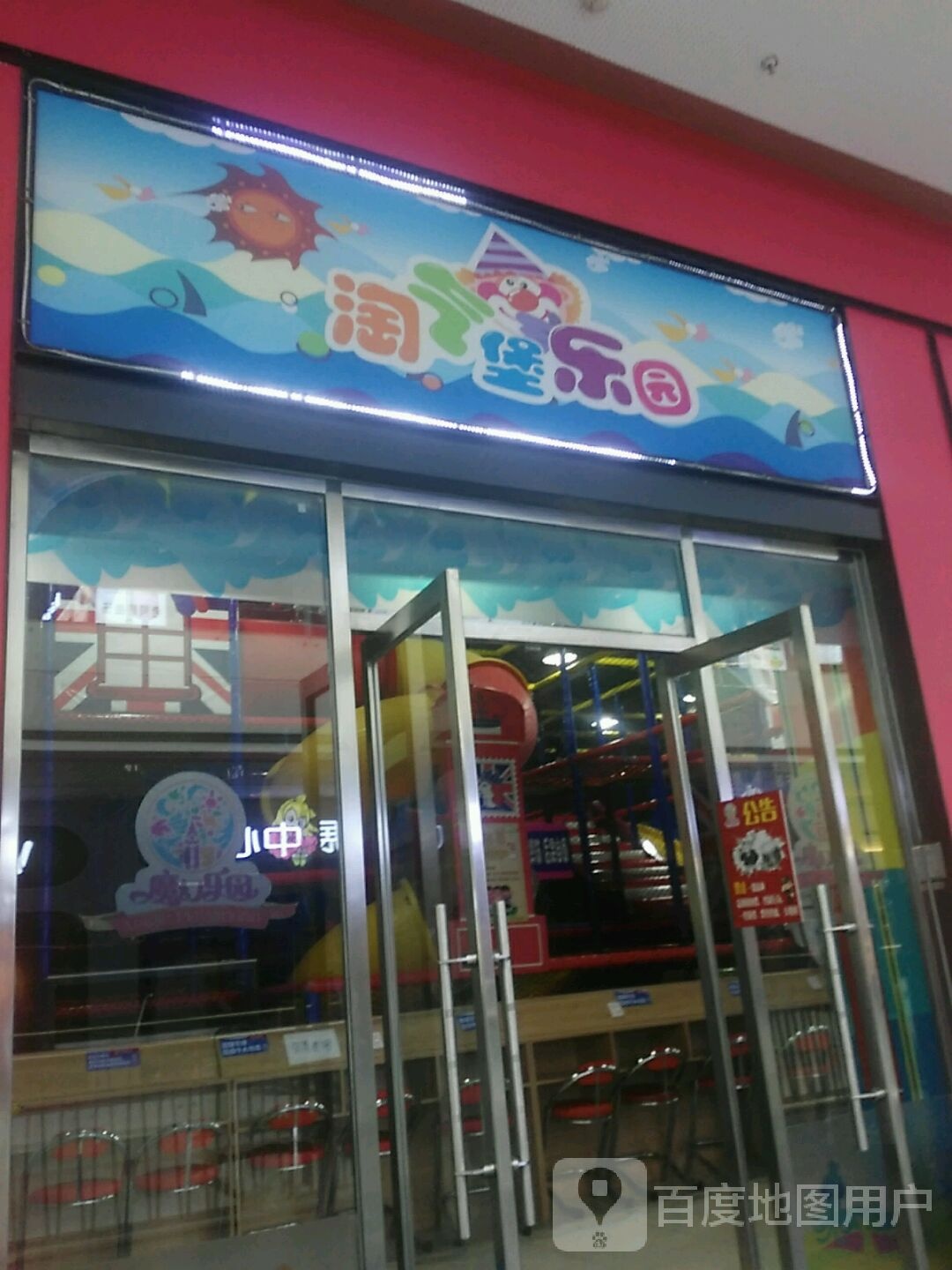 淘气堡公园(星摩尔购物中心店)