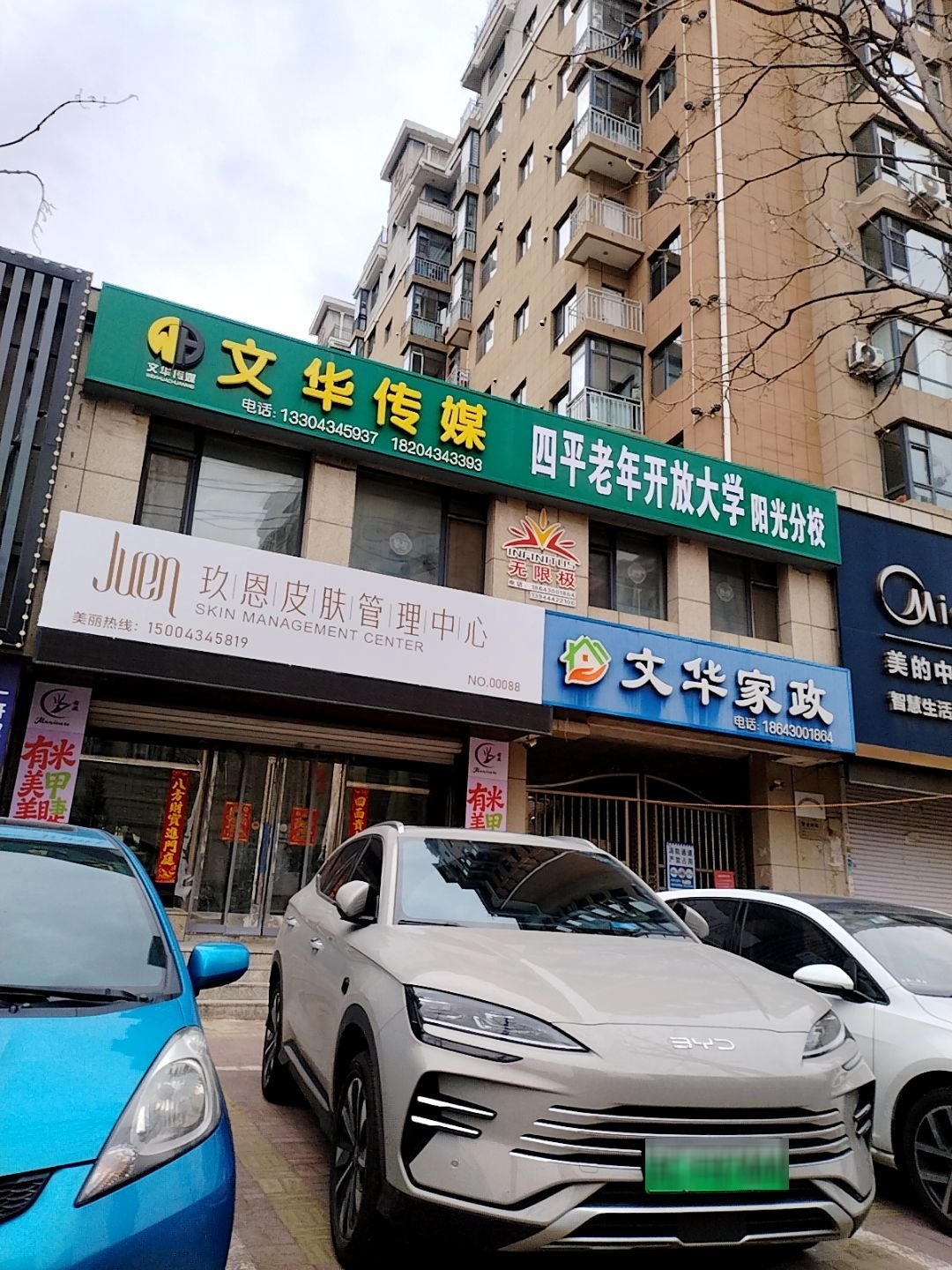 文华传媒