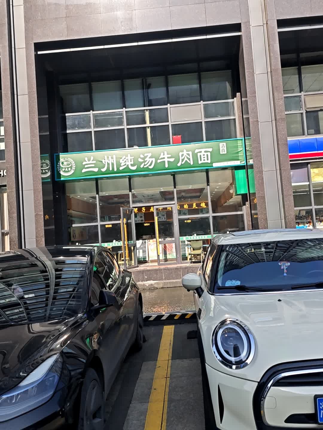 清真兰州纯汤牛肉面