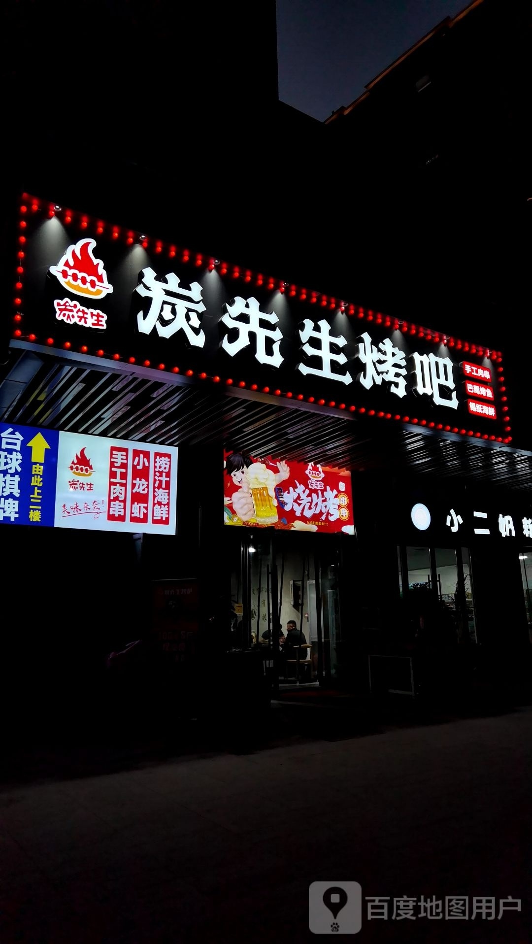 炭先生考吧餐饮店