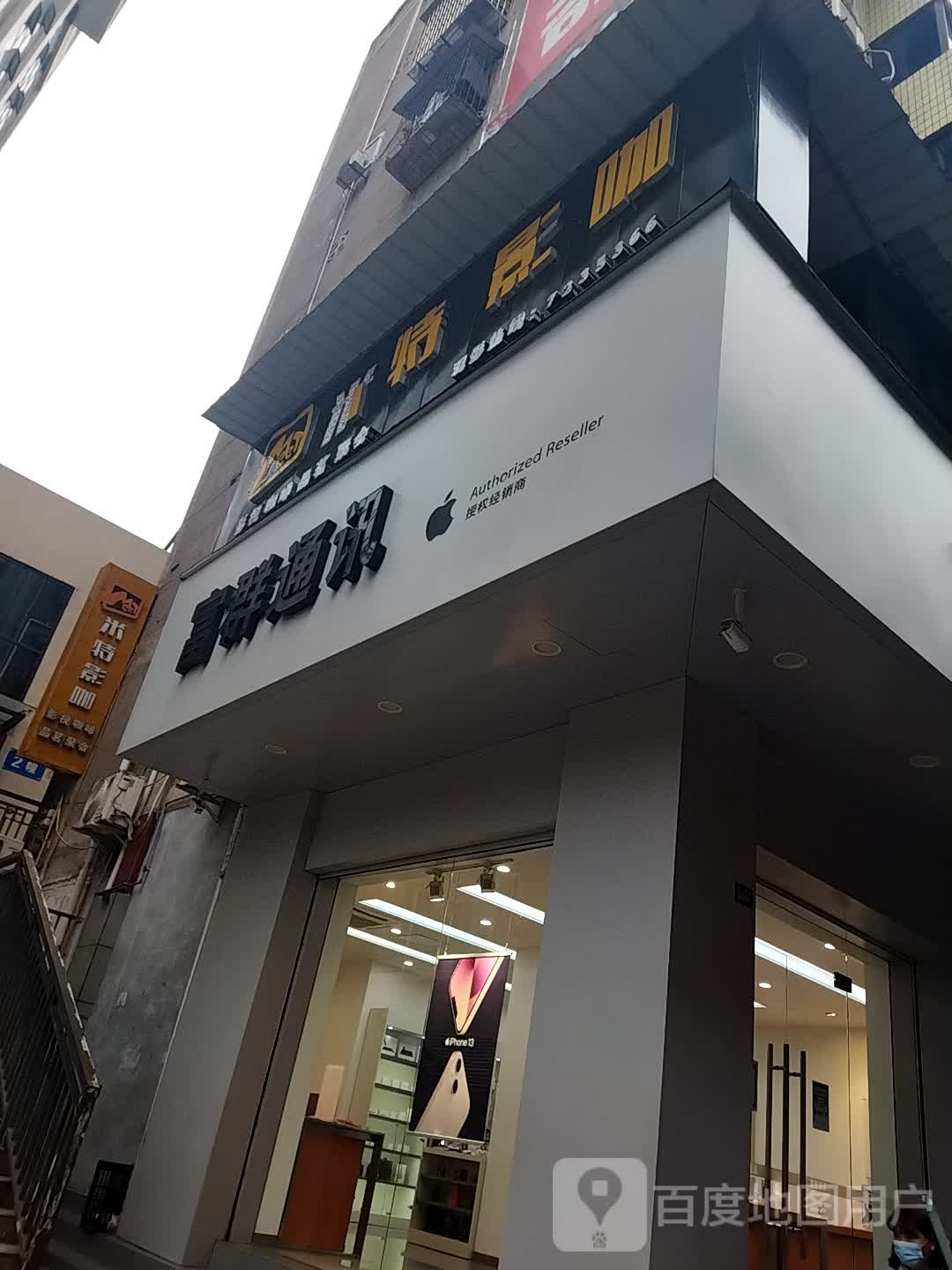 富群通讯(时代广场店)