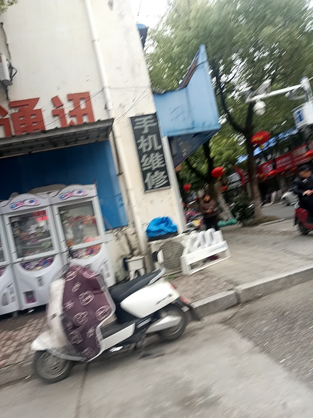 手机维修