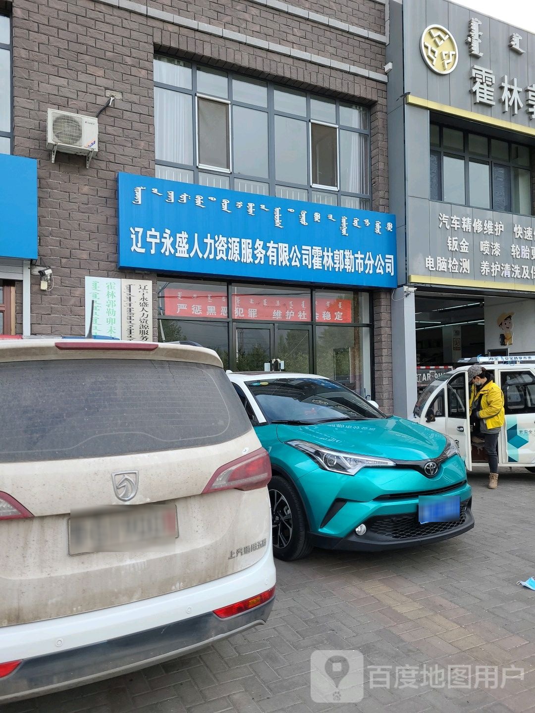 永盛人力资源服务有限公司霍林郭勒市分公司