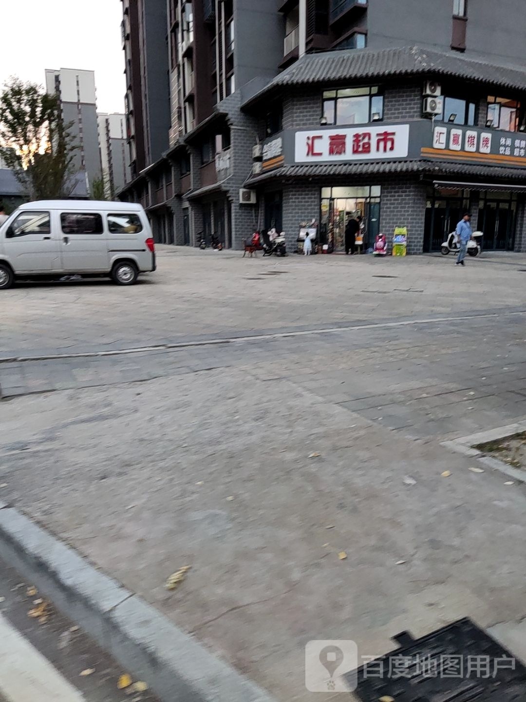 汇赢超市