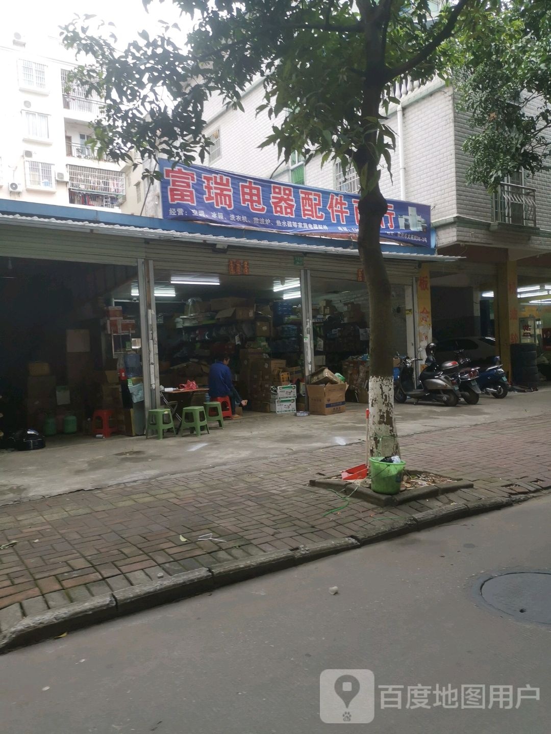 富瑞电器配件商行(广场公寓店)