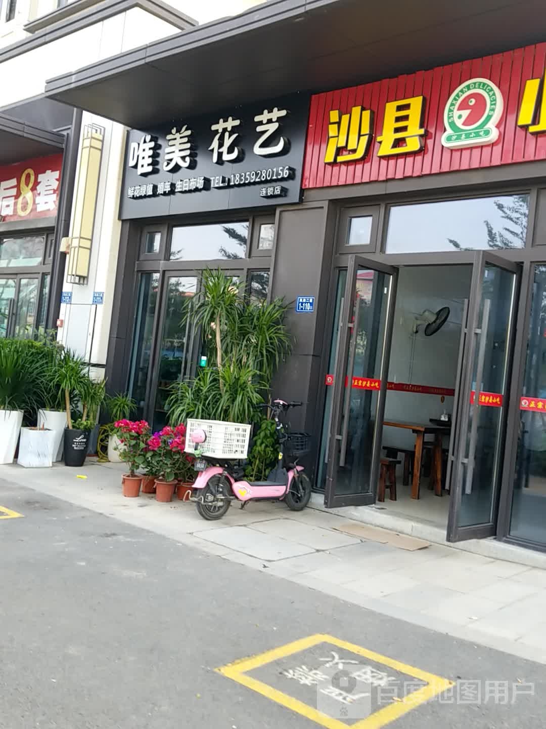 唯美花艺(中海世茂府店)