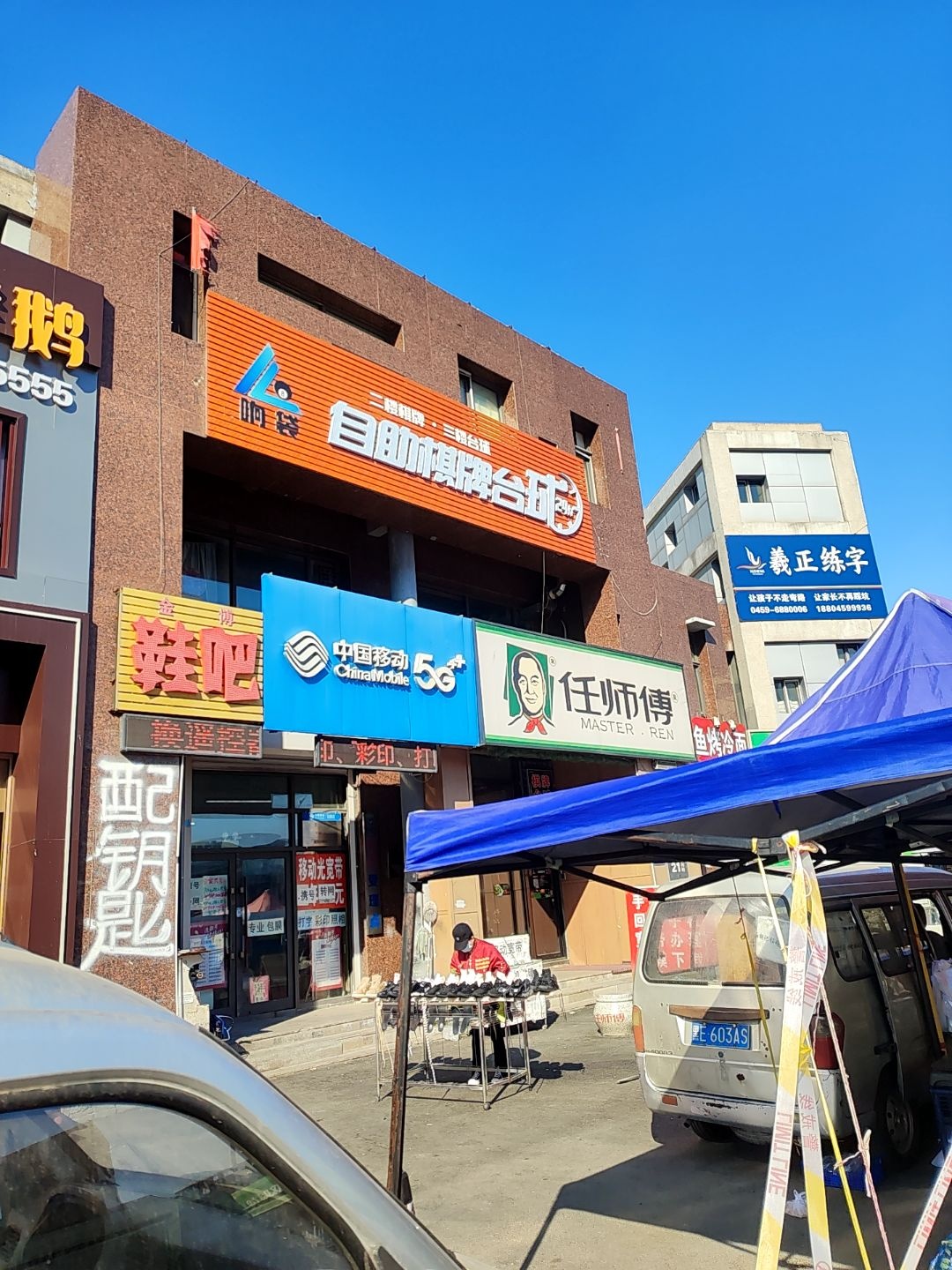 中国移动(长春路营业厅)