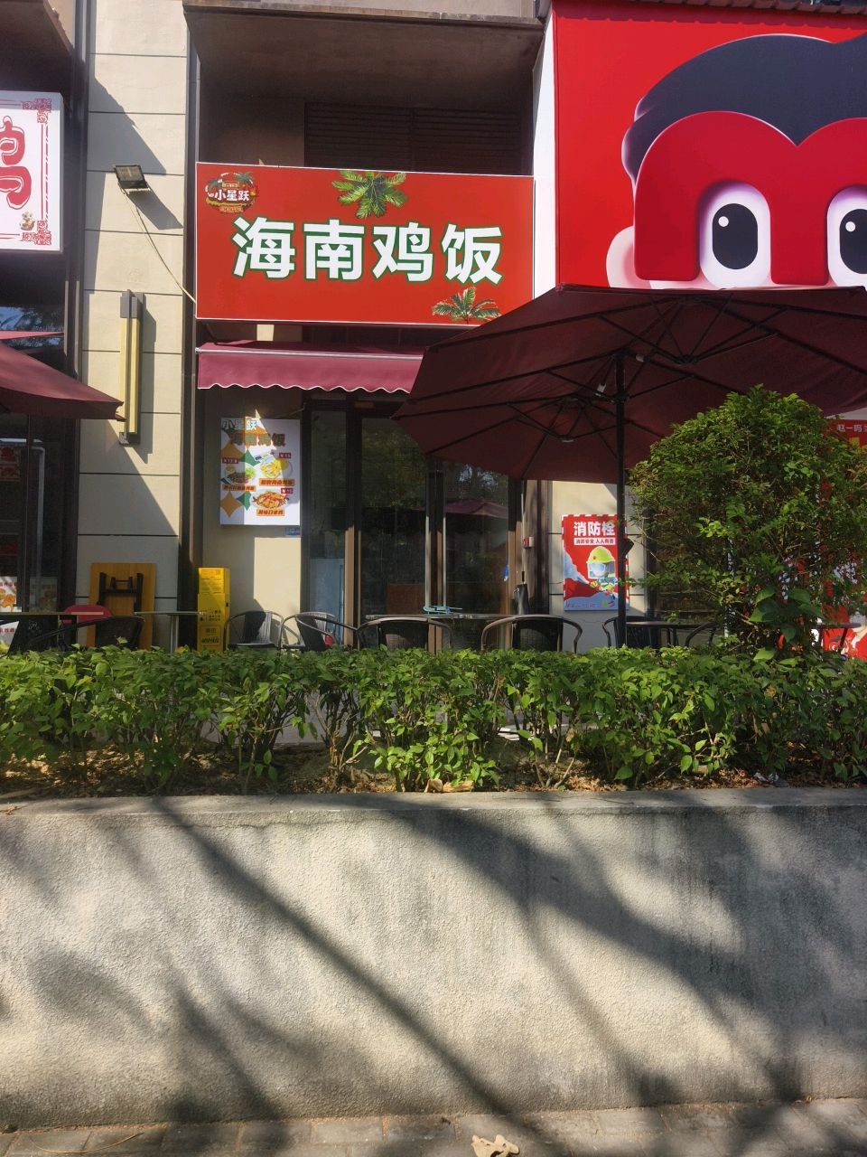 小星跃·海南鸡饭(理工店)
