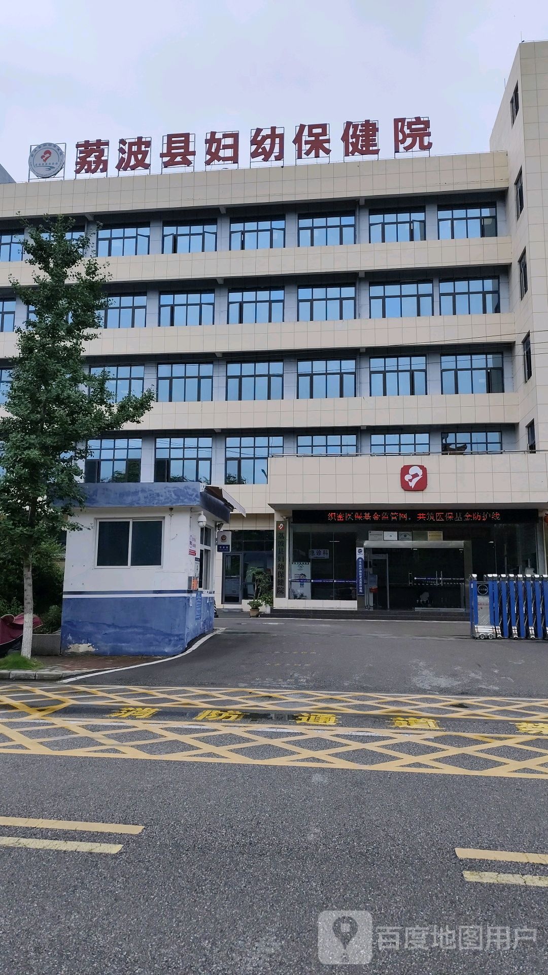 荔波县妇幼保健院