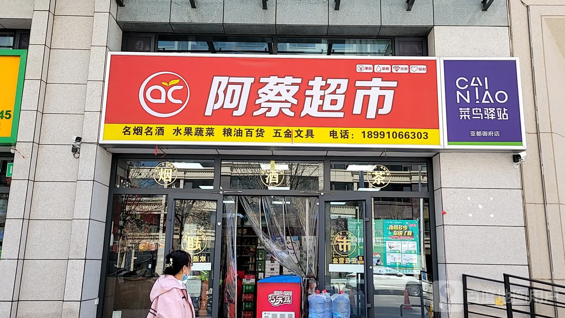 阿蔡美食