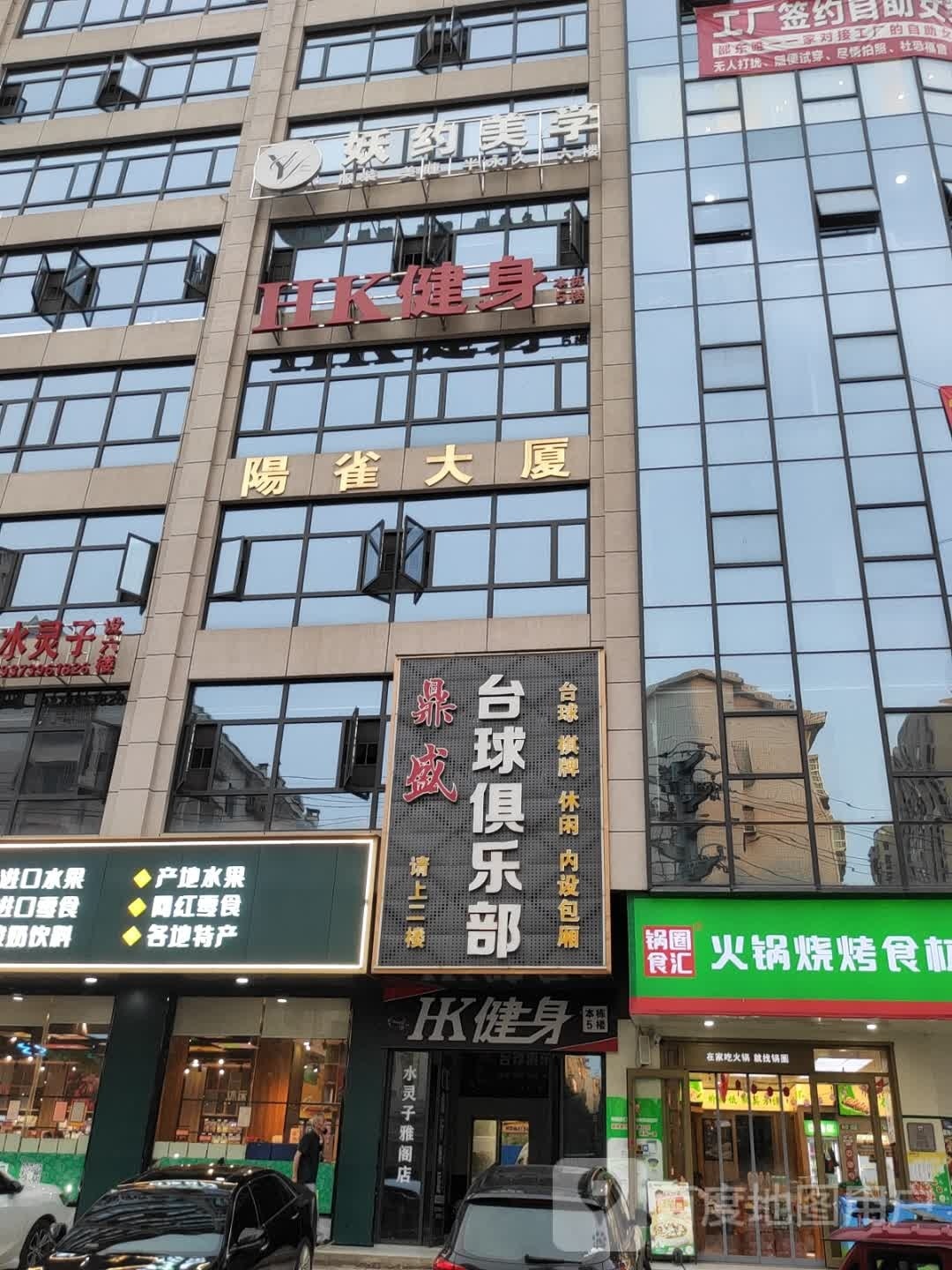 HK健身(雅阁店)