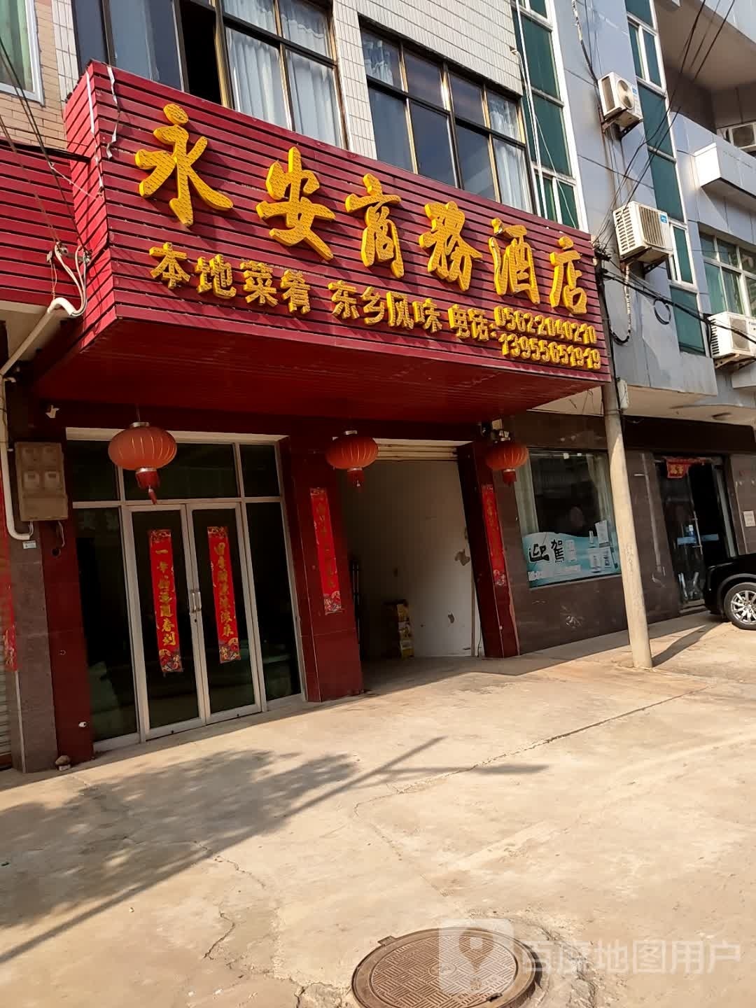 永安商务酒店