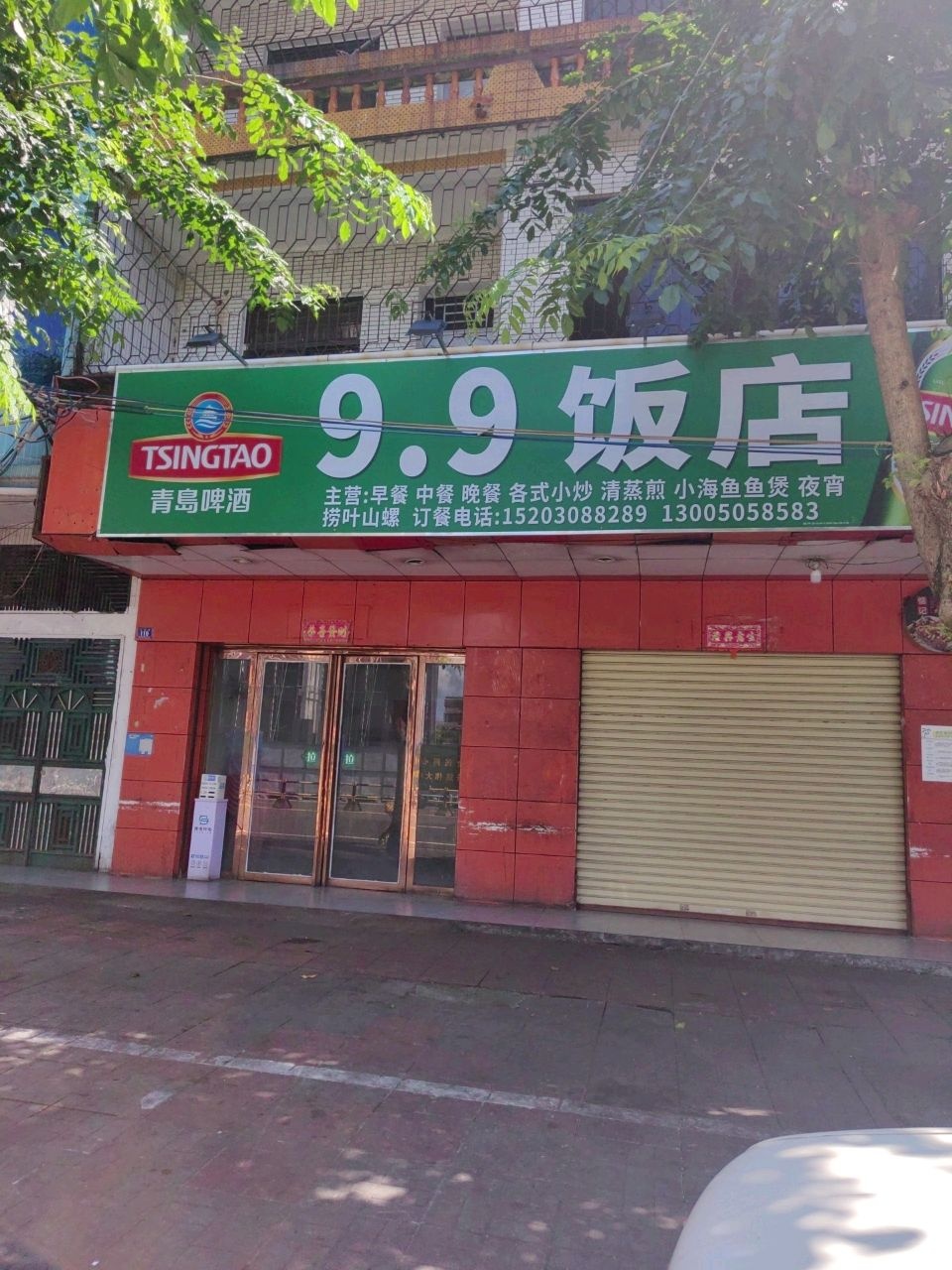 9.9烧烤夜宵城(长坡米烂店)