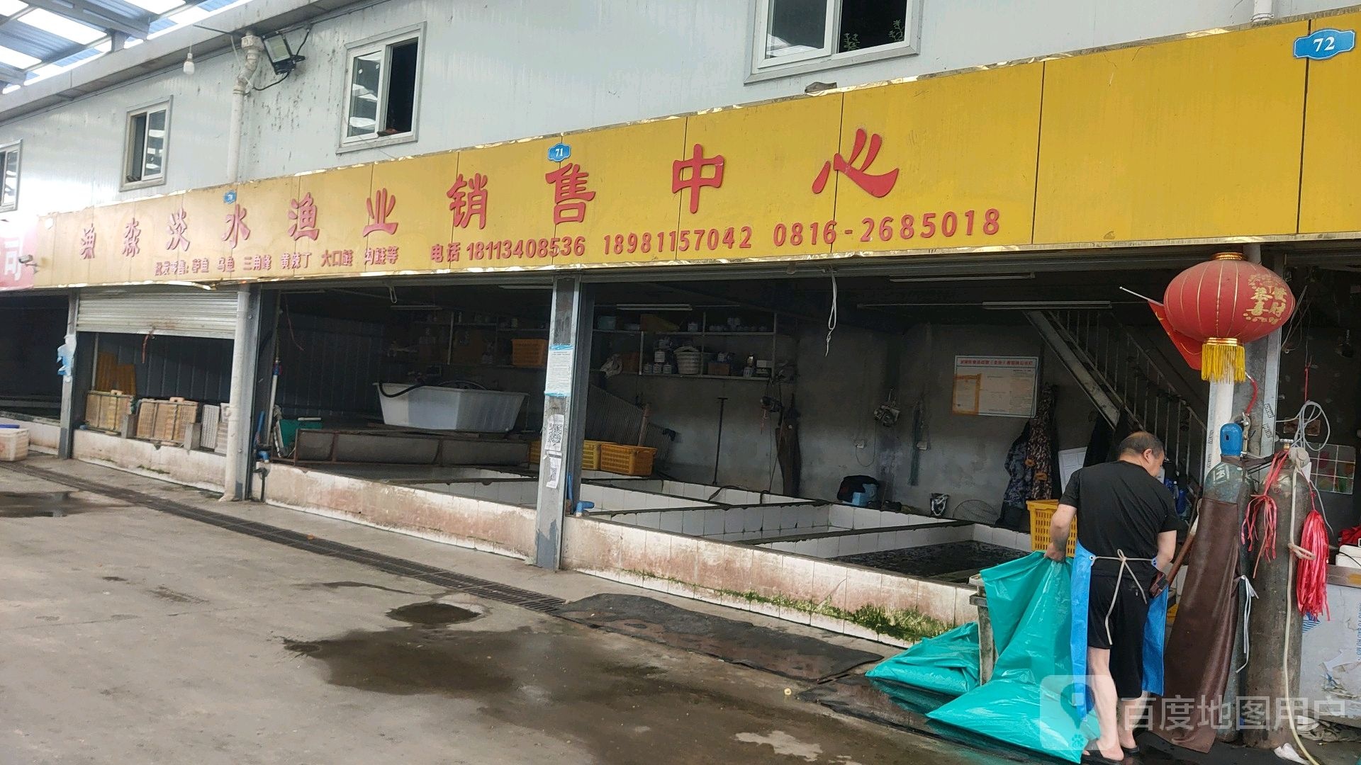 渔淼淡水渔业销售中心