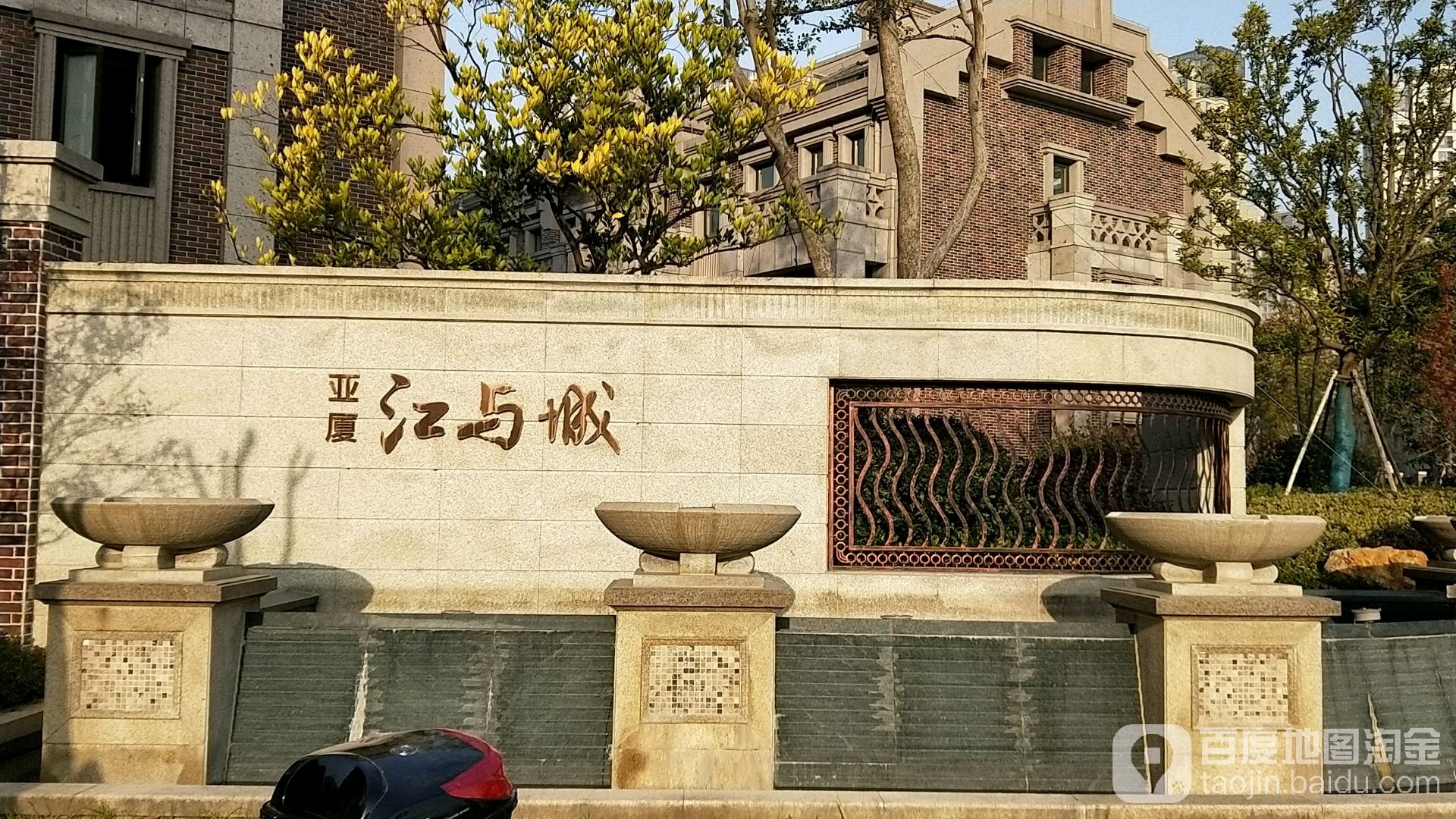 亚厦江与城