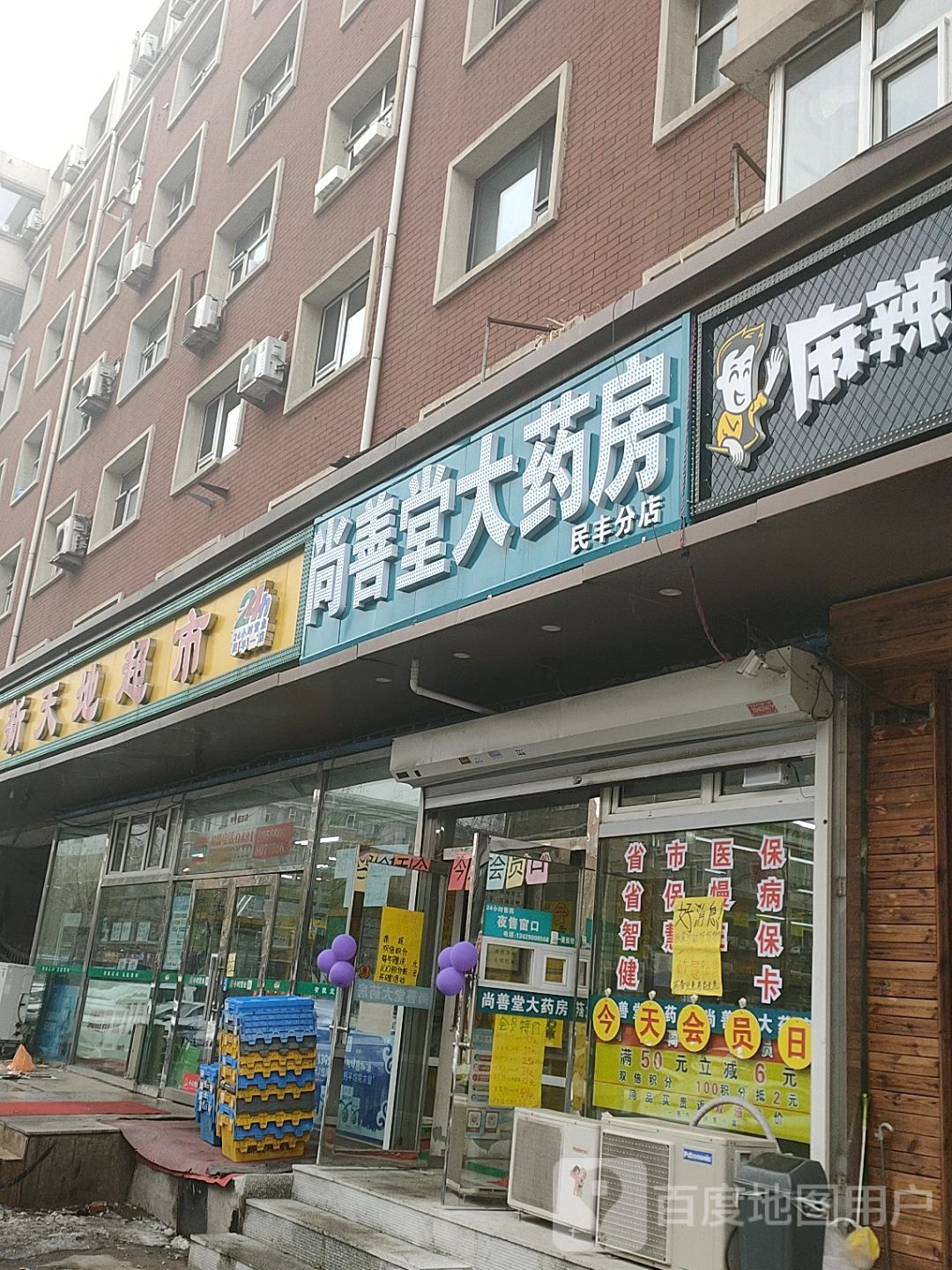 长春市尚善大药药房(民丰分店)