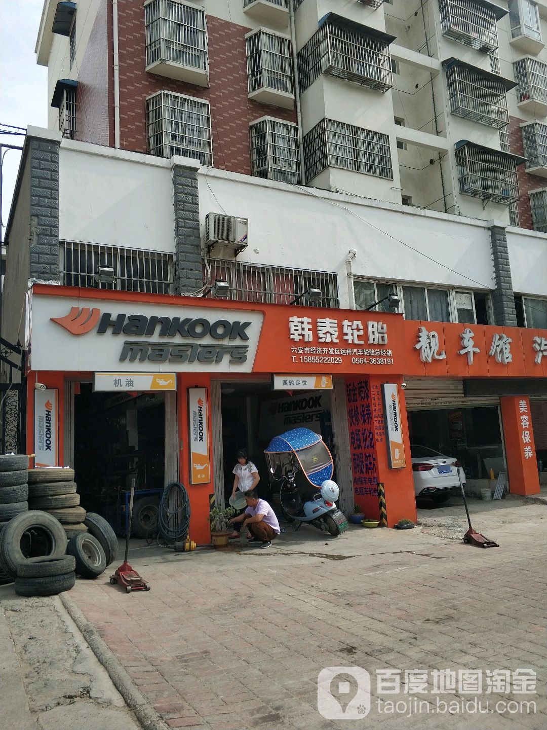 六安市经济开发区运祥汽车轮胎总经销