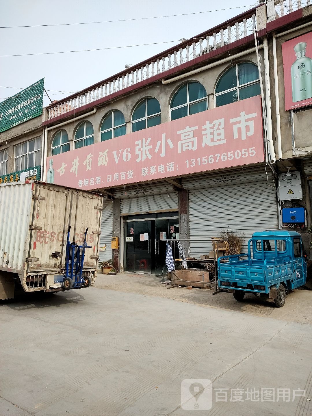 張小高超市