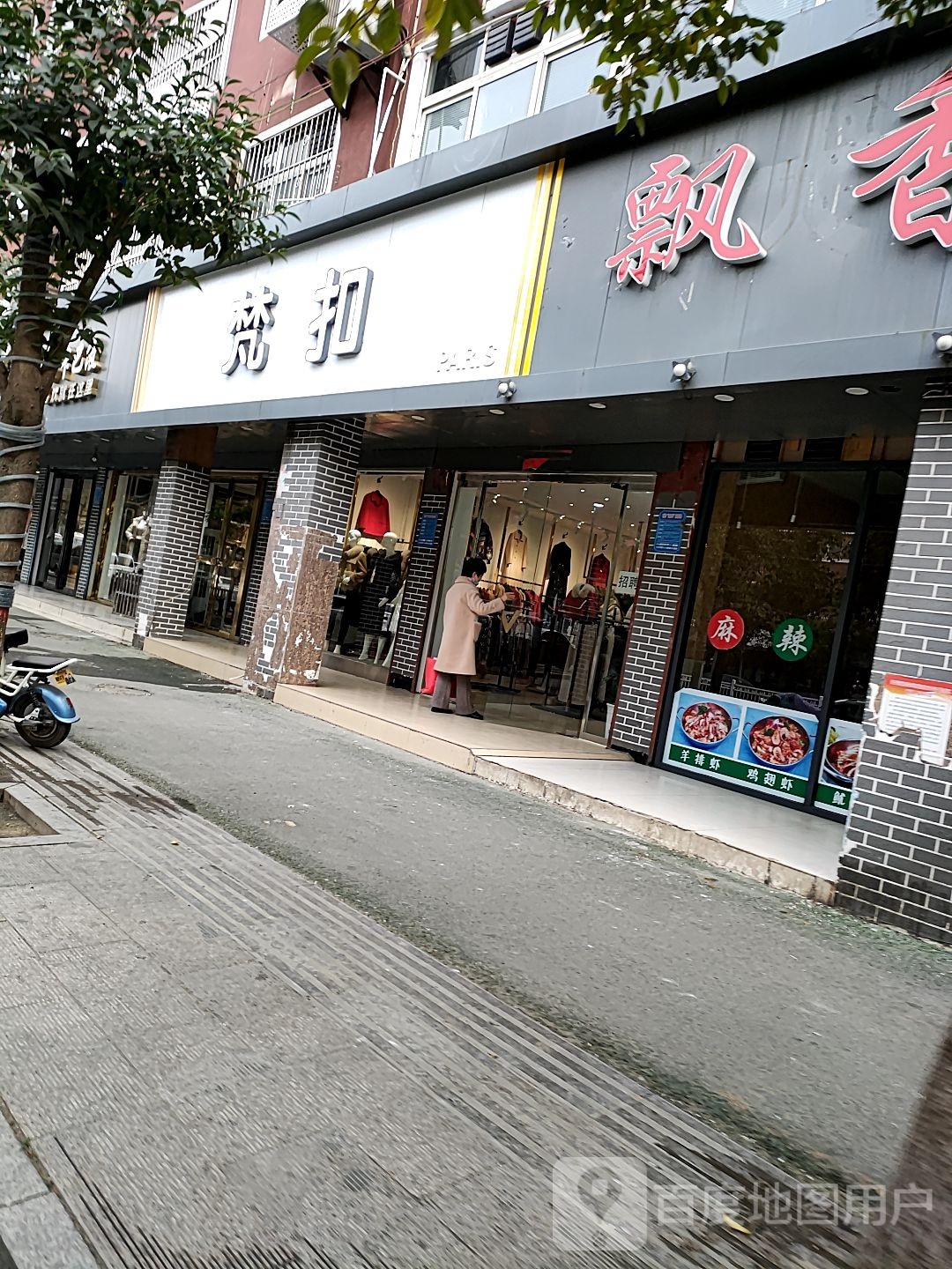 项城市梵扣(商城路店)