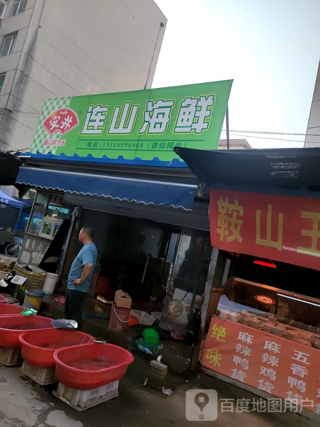 连山海鲜