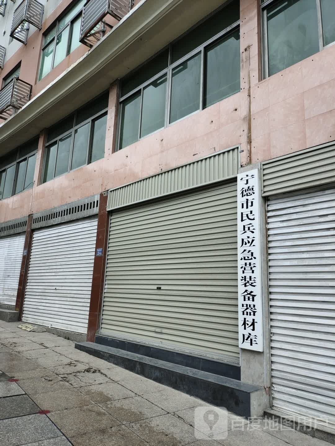 宁德市民兵应急营