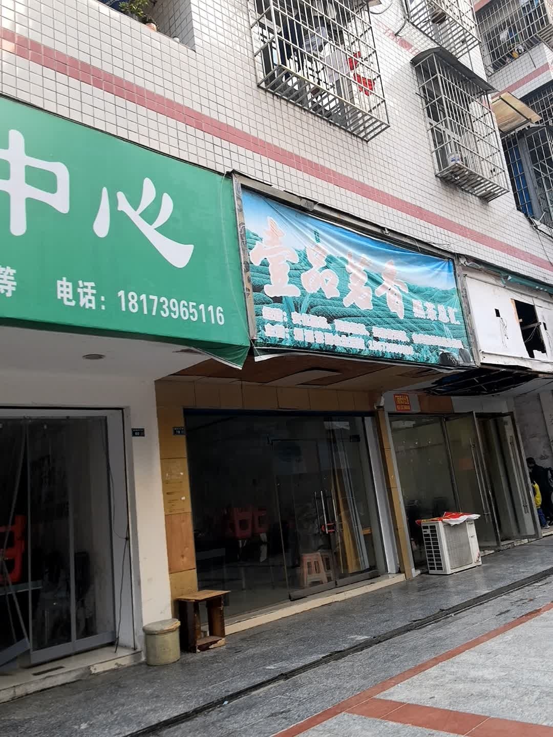 壹品茗香黑茶总汇(洞口商业步行街店)