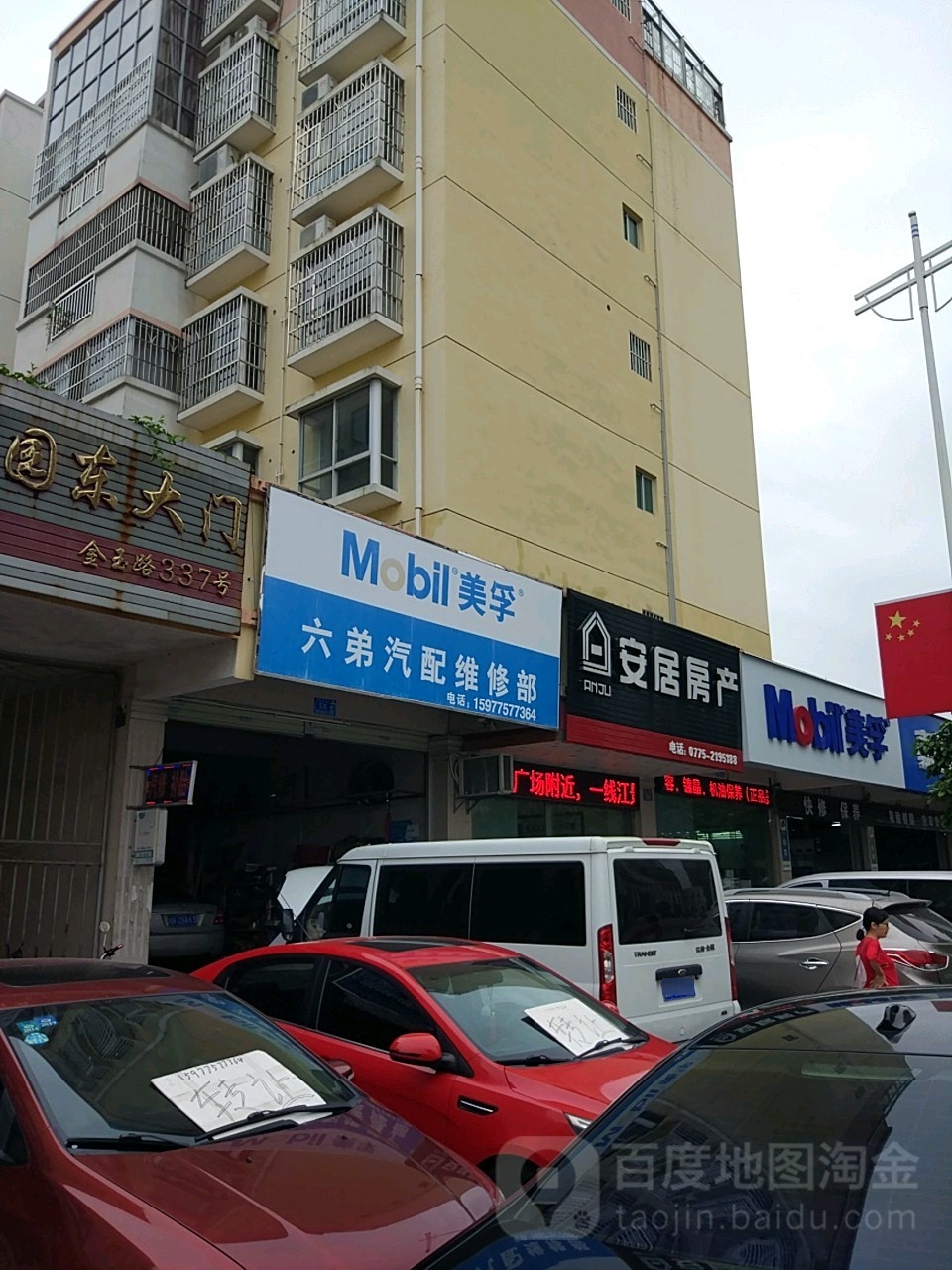 六弟汽配维修部