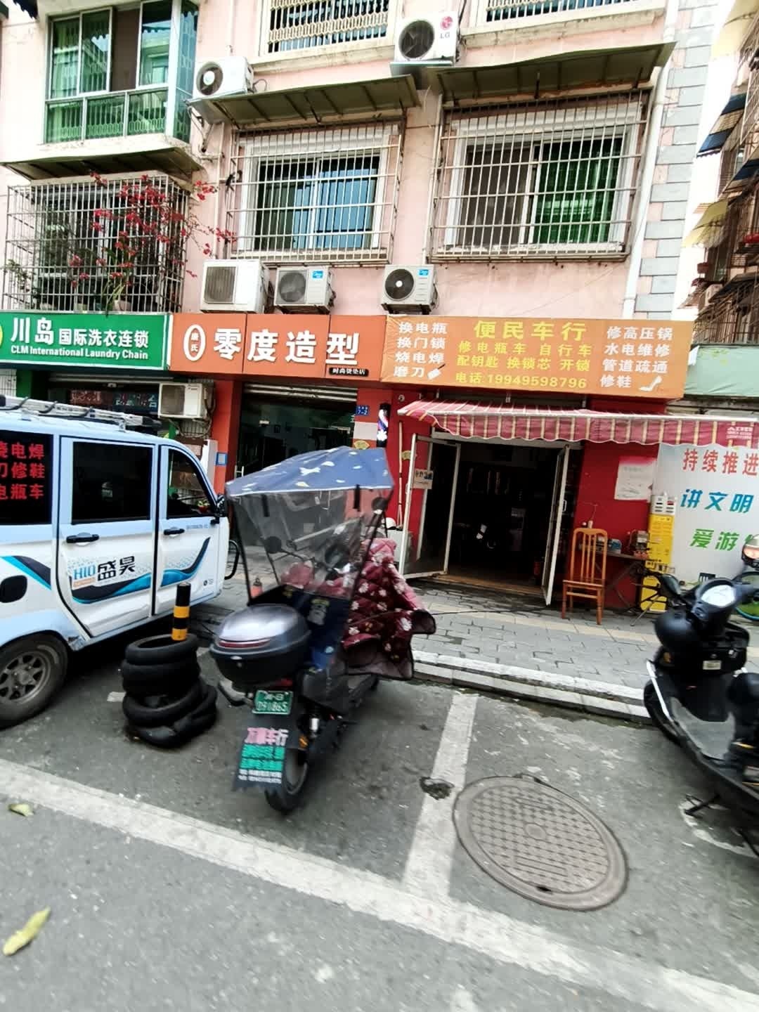 便民车行