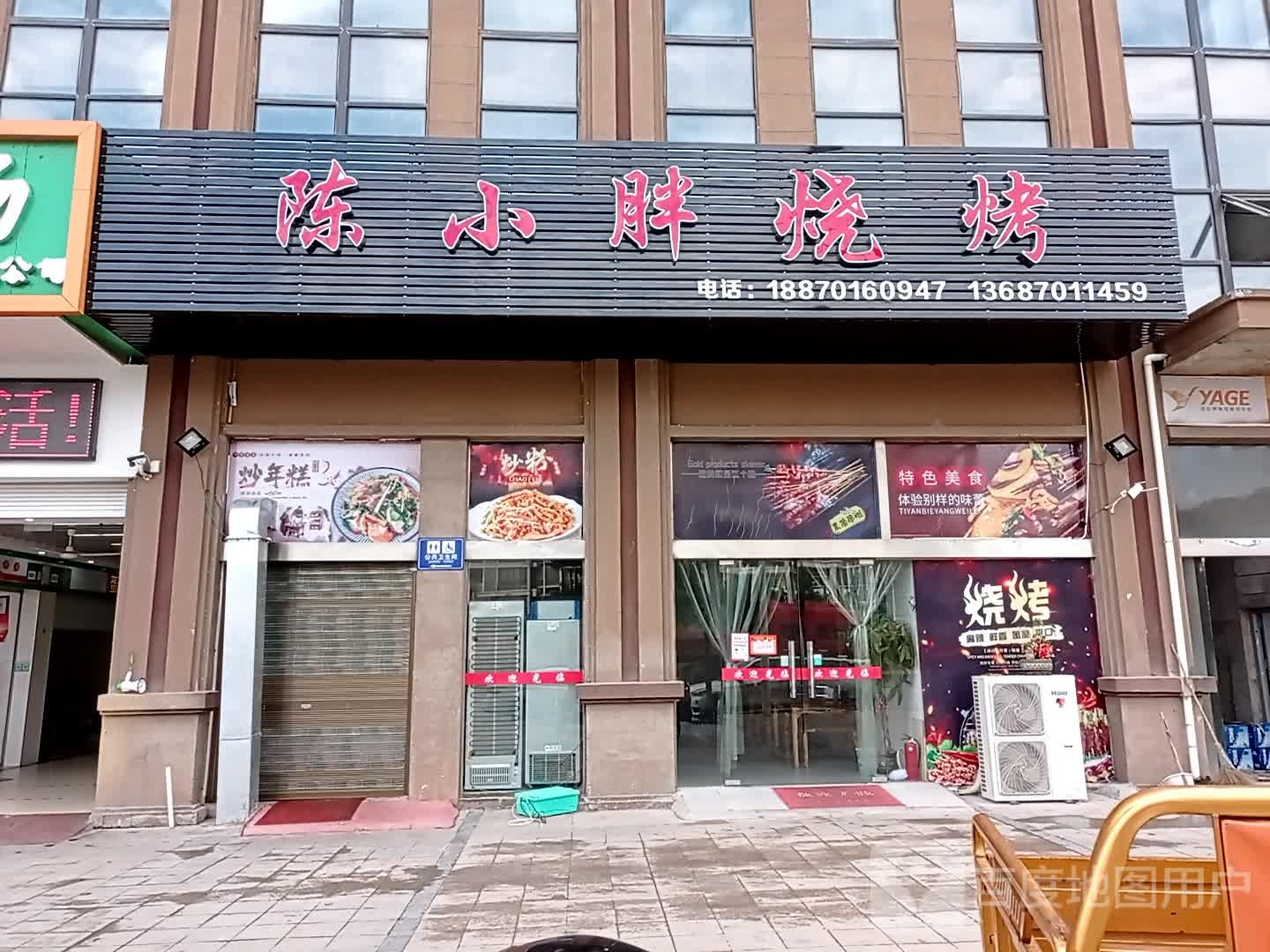 陈小胖哥烤(贵溪)