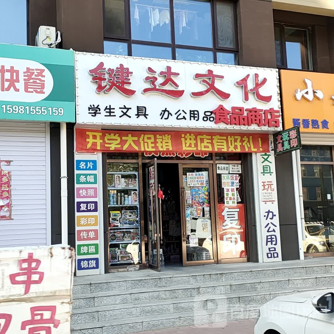 键达文化