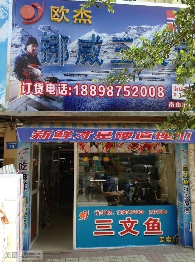 大马哈挪威三文鱼 (南山店)
