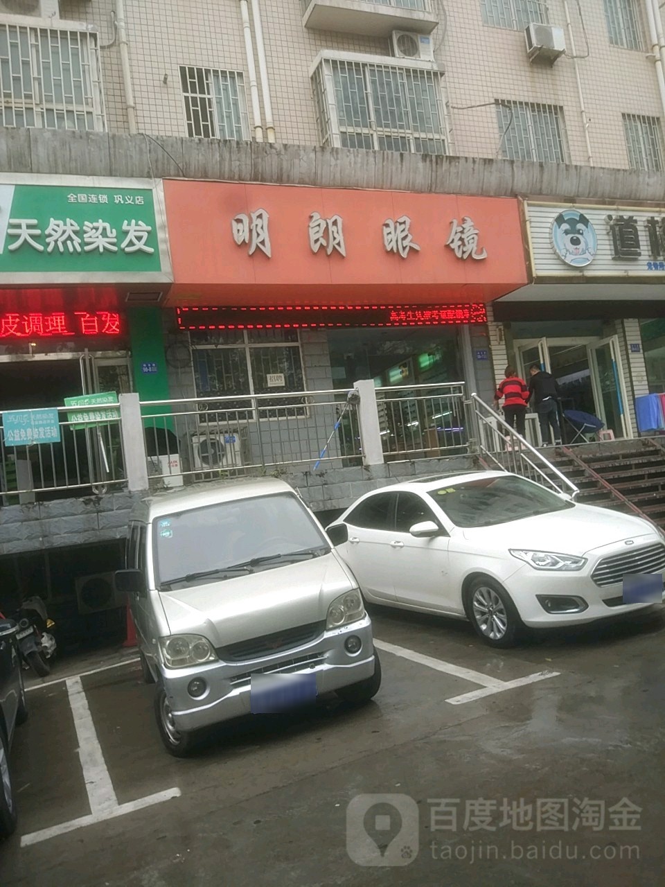 巩义市明朗眼镜(桐本路店)